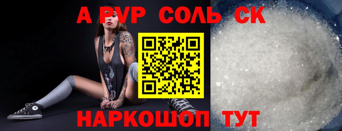Заволжье  Alfa_PVP кристаллы  где продают   А ПВП Crystall  Вход с VPN 