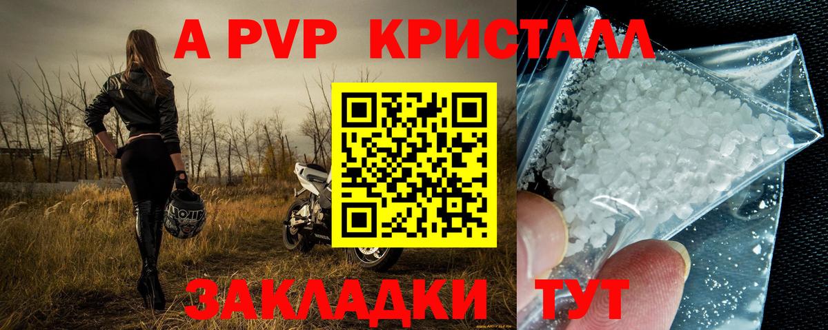 A PVP крисы CK Заволжье