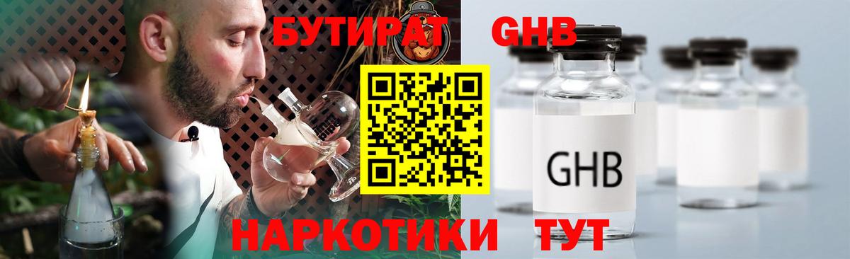 БУТИРАТ бутандиол Заволжье