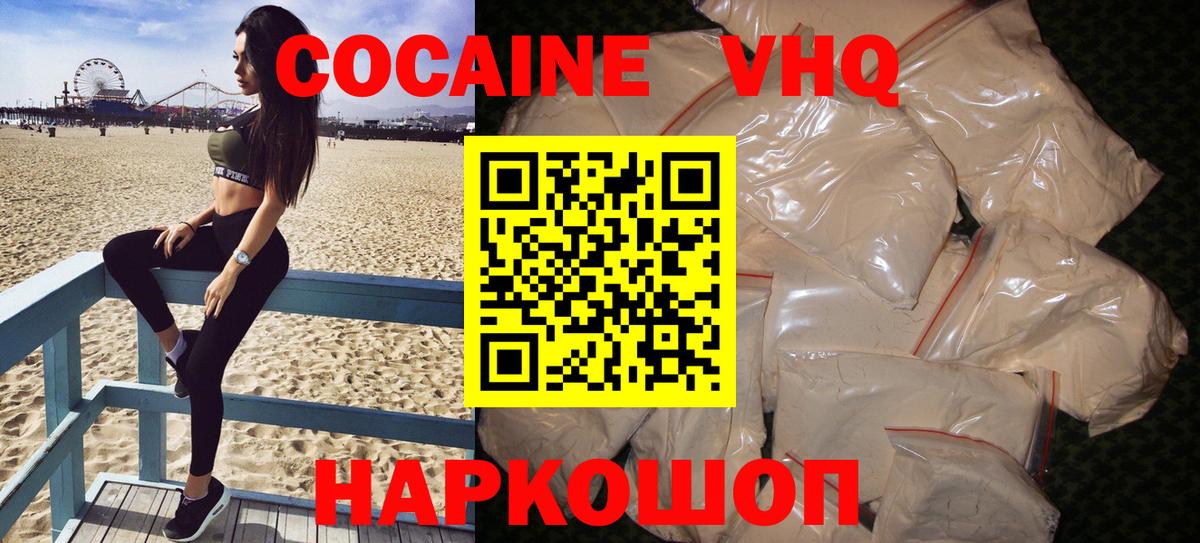 Заволжье  КОКАИН  Вход с VPN  Кокаин Fish Scale  Cocaine VHQ 
