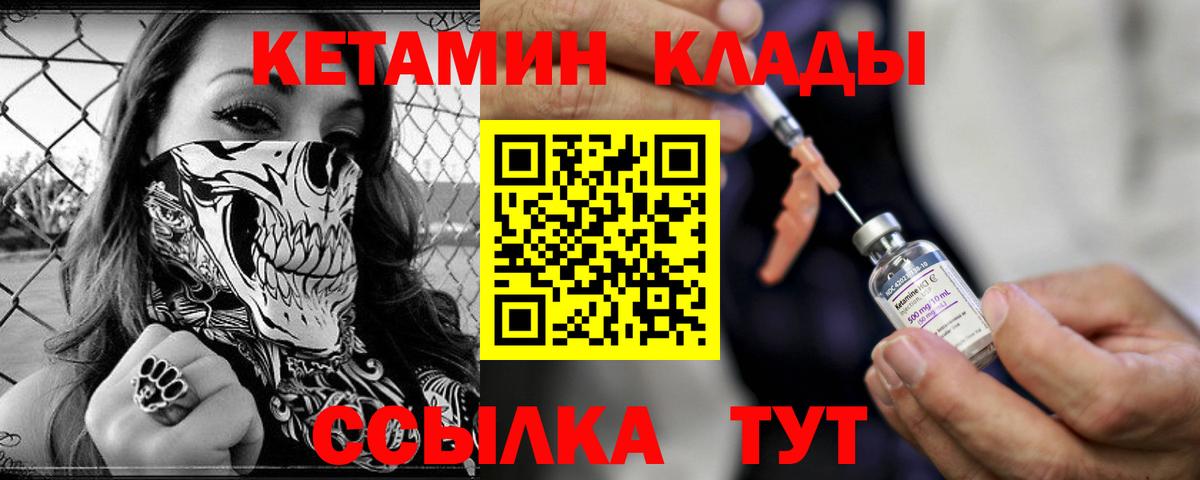 КЕТАМИН ketamine Заволжье