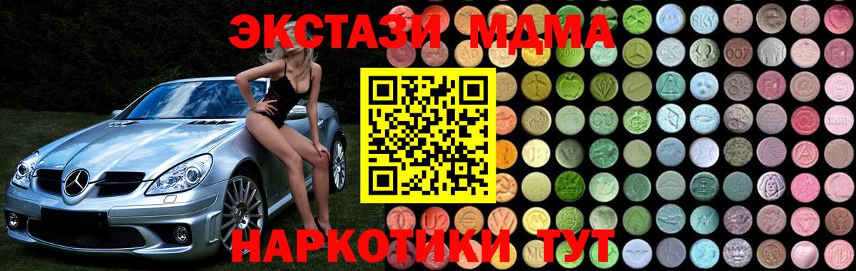МДМА молли  MDMA Molly  Вход с VPN  Заволжье 