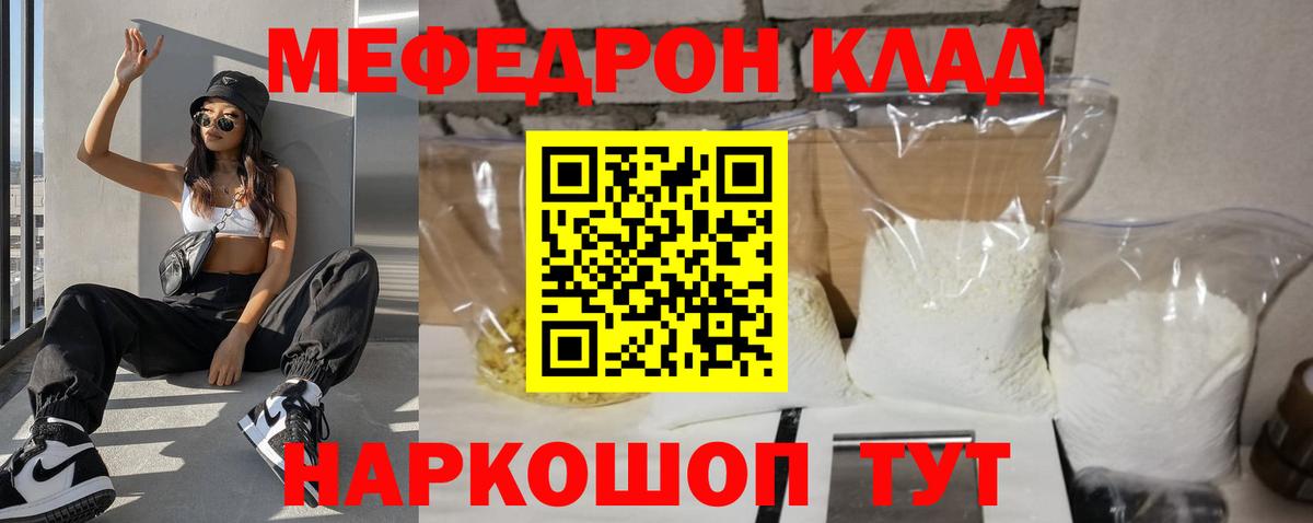 Меф мяу мяу  Заволжье