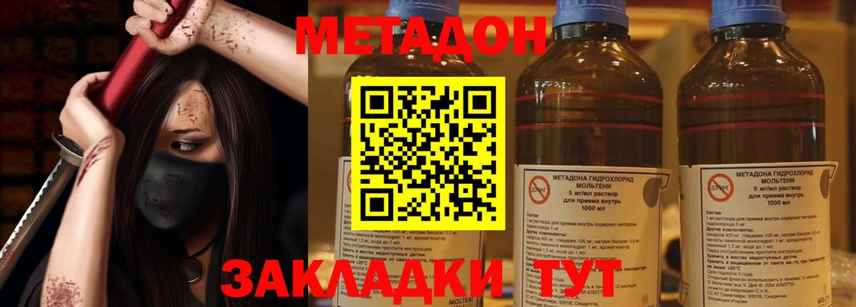 МЕТАДОН methadone  Вход с VPN  Заволжье  Метадон белоснежный 